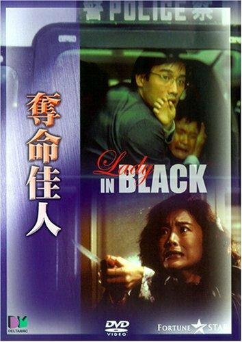 Женщина в чёрном (1987) постер
