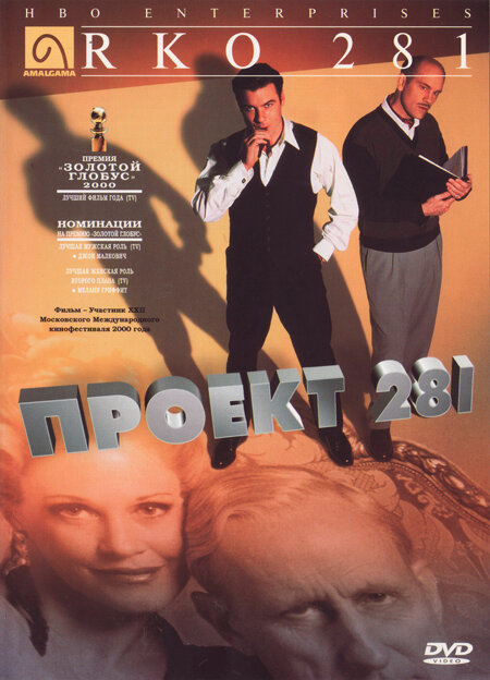 Проект 281 (1999) постер