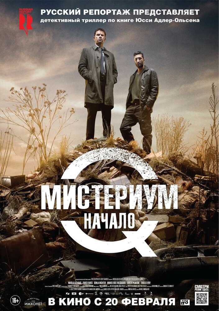 Мистериум. Начало (2013) постер