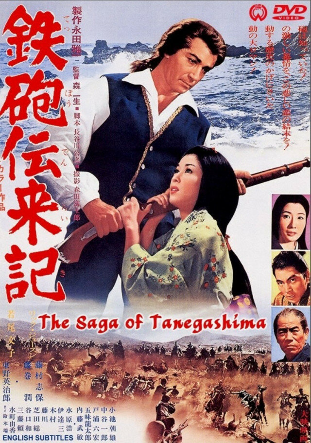 Teppô denraiki (1968) постер