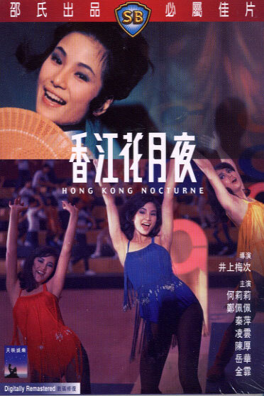 Гонконгский ноктюрн (1967) постер