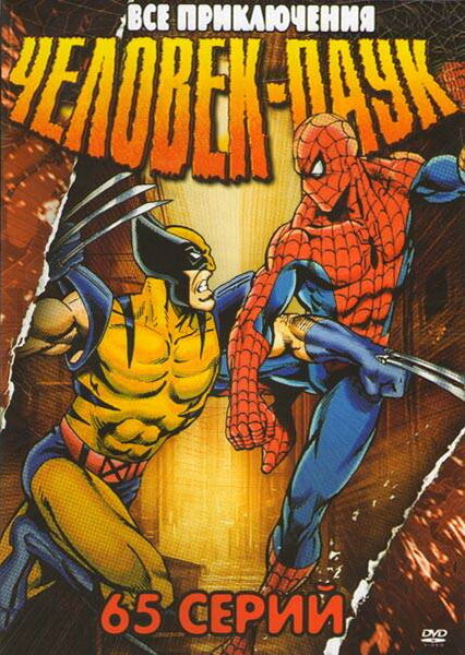 Человек-паук (1994) постер