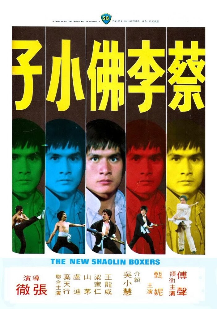 Новые боксеры из Шаолиня (1976) постер