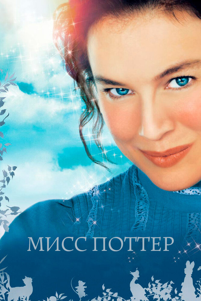 Мисс Поттер (2006) постер