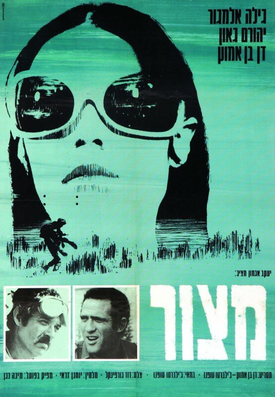 Блокада (1969) постер
