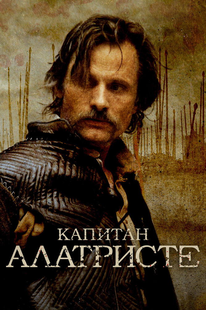 Капитан Алатристе (2006) постер
