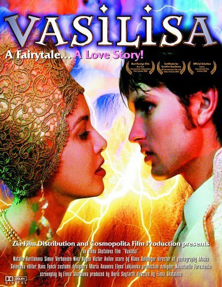 Василиса (2000) постер