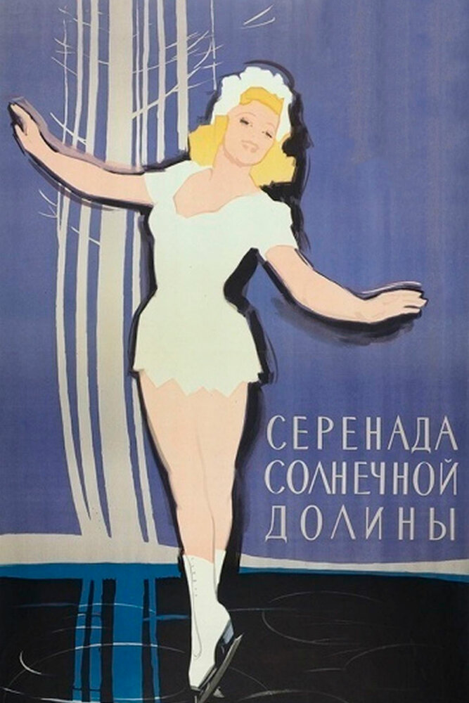 Серенада солнечной долины (1941) постер