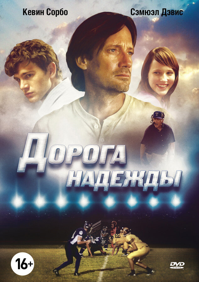 Дорога надежды (2012) постер