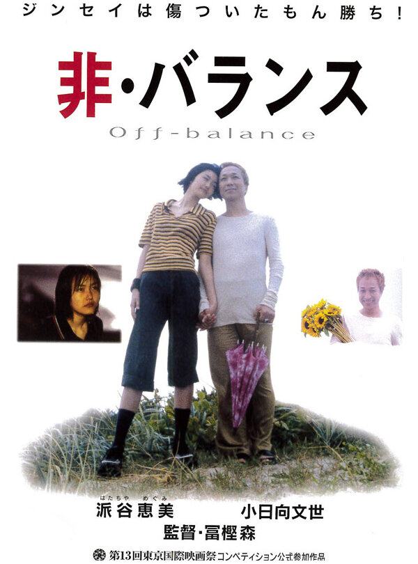 Hi·baransu (2000) постер