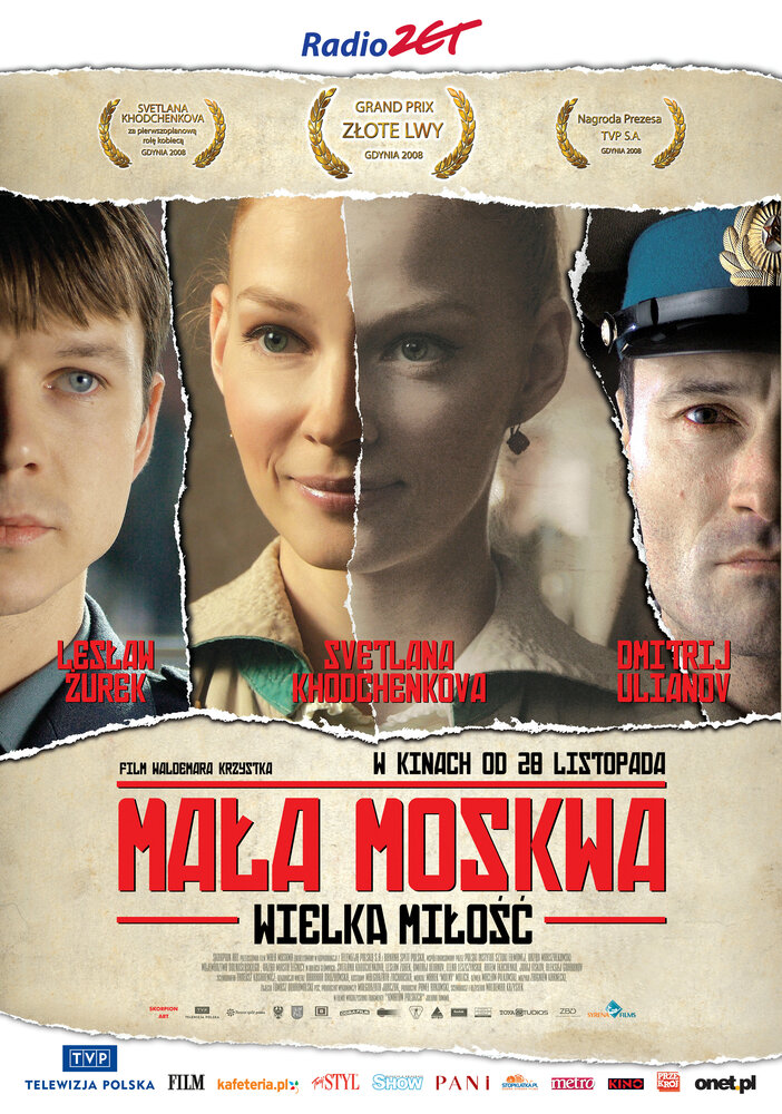 Малая Москва (2008) постер