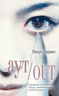 Out (2002) постер