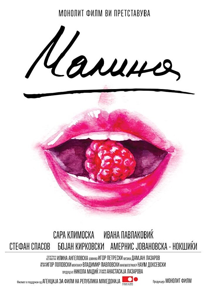 Malina (2018) постер