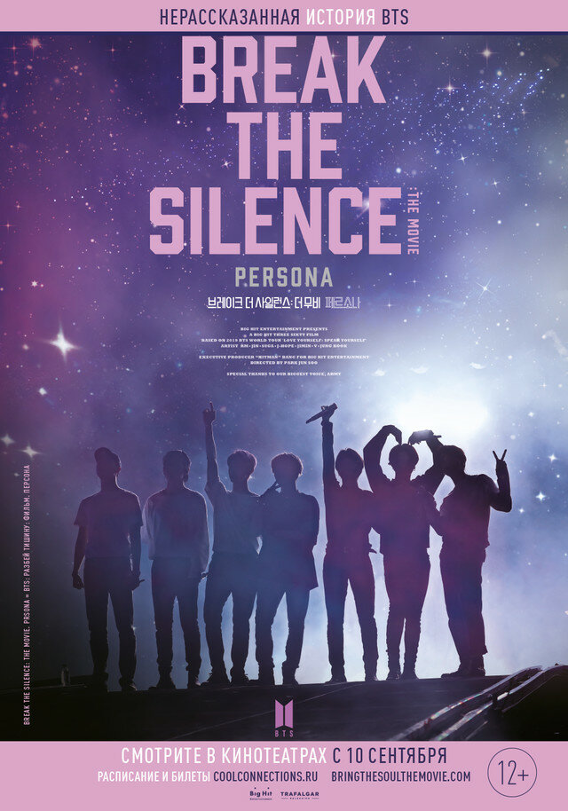 BTS: Разбей тишину: Фильм (2020) постер
