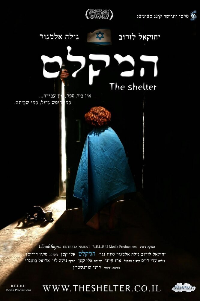 Убежище (2007) постер