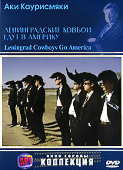 Ленинградские ковбои едут в Америку (1989) постер