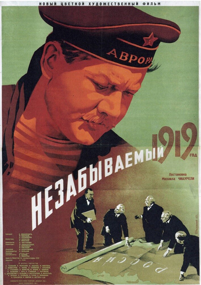 Незабываемый 1919 год (1951) постер