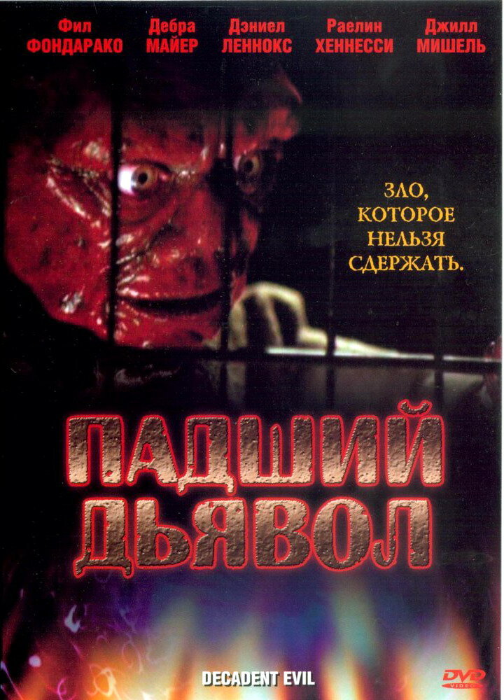 Падший дьявол (2005) постер
