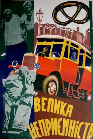 Крупная неприятность (1930) постер