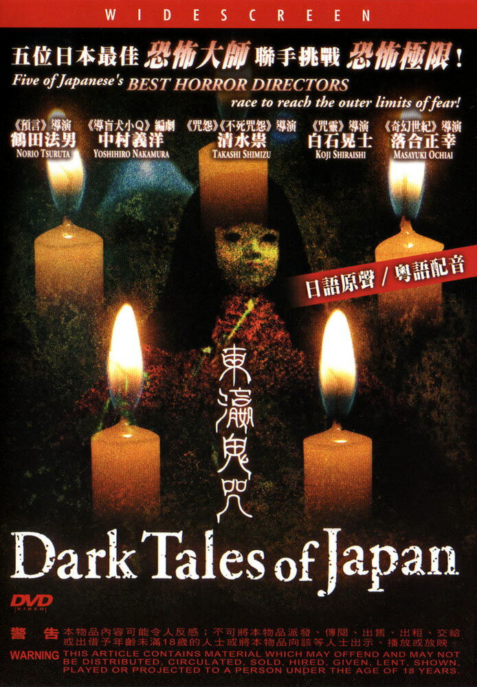 Таинственные японские истории (2004) постер