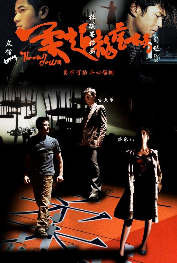 Бросок вниз (2004) постер