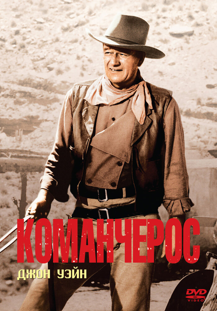 Команчерос (1961) постер