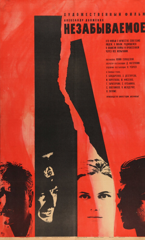 Незабываемое (1967) постер