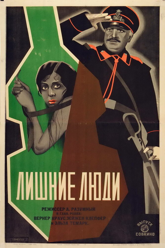 Лишние люди (1926) постер