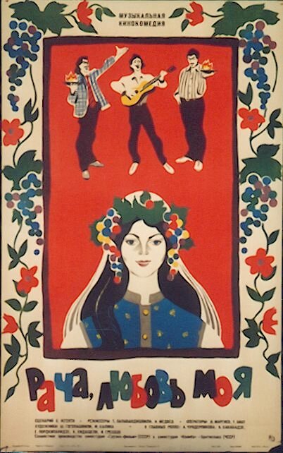 Рача, любовь моя (1977) постер