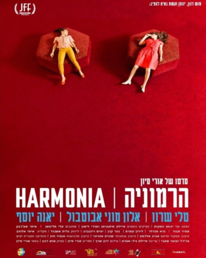 Harmonia (2016) постер