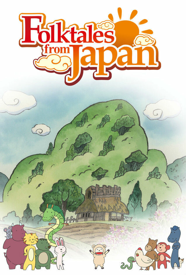 Японские народные сказки (2012) постер