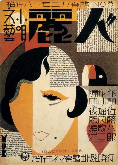 Прекрасная (1930) постер