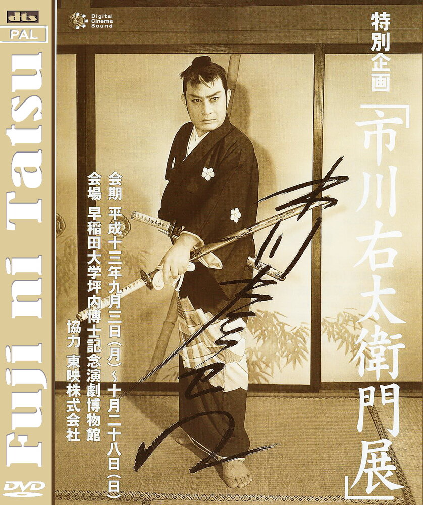 Тень над горой Фудзи (1957) постер