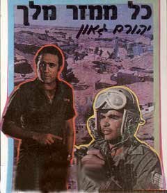 Kol Mamzer Melech (1968) постер