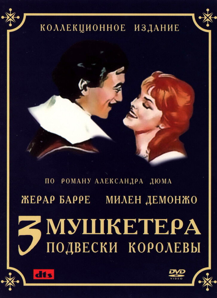 Три мушкетера: Подвески королевы (1961) постер
