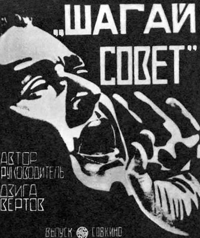 Шагай, Совет! (1926) постер