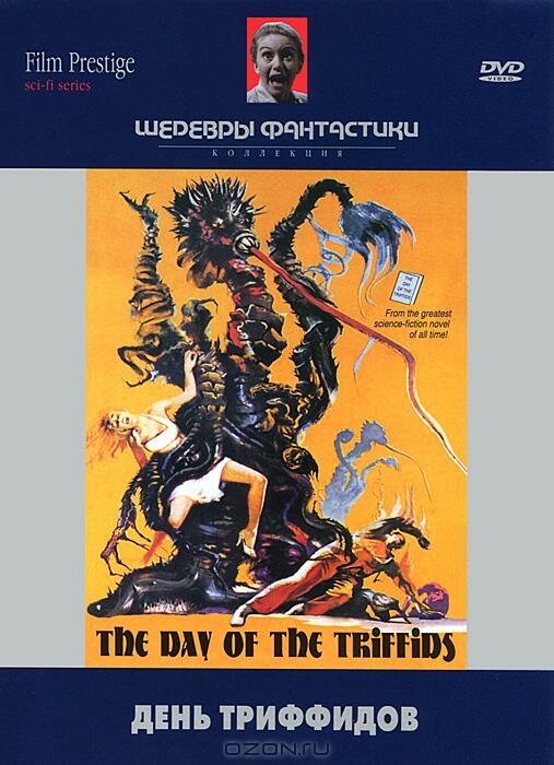 День триффидов (1963) постер