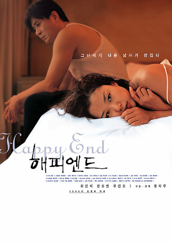 Счастливый конец (1999) постер