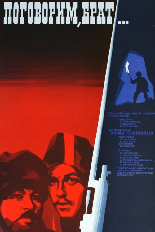 Поговорим, брат (1979) постер