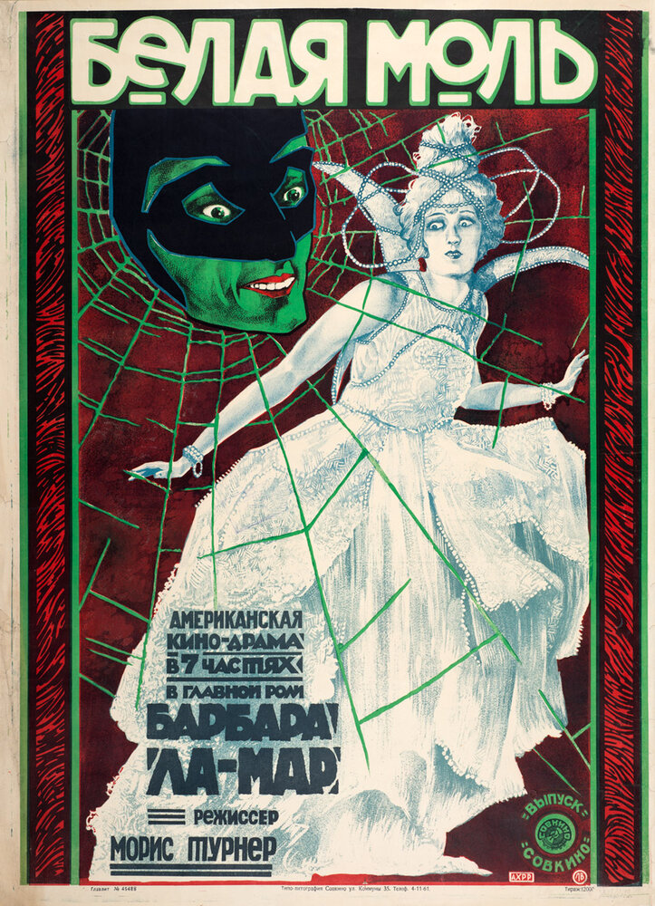 Белый мотылёк (1924) постер