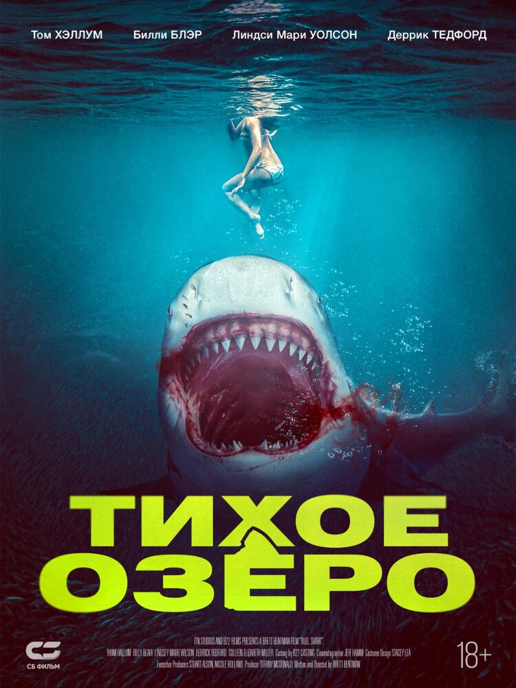 Тихое озеро (2022) постер