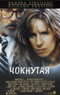 Чокнутая (1987) постер