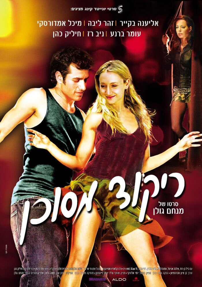 Опасный танец (2007) постер