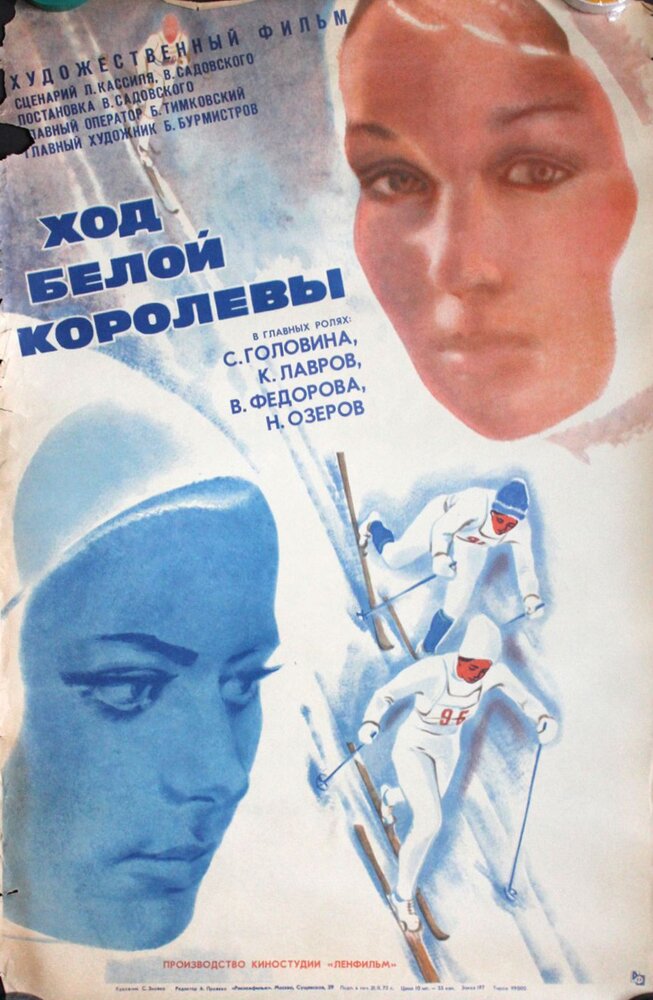 Ход белой королевы (1971) постер