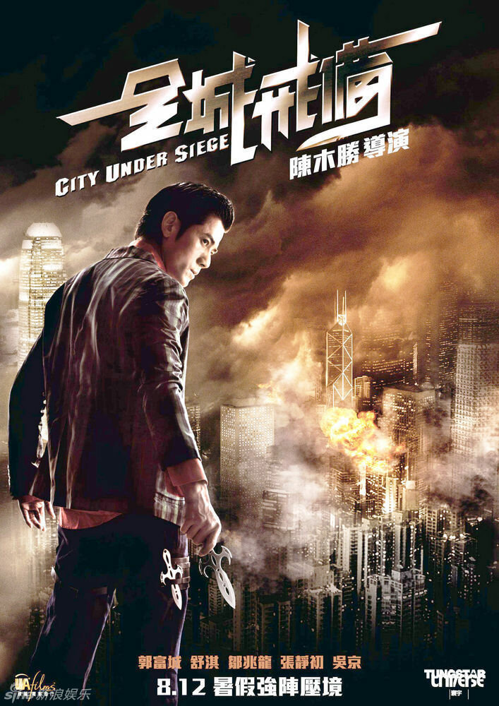 Город в осаде (2010) постер