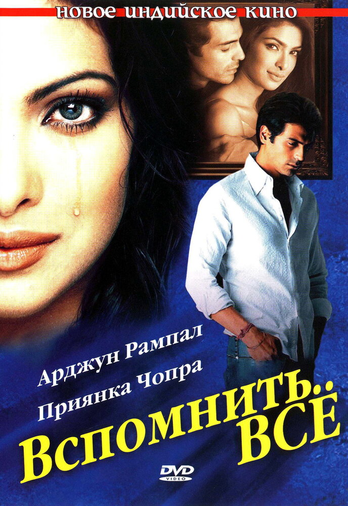 Вспомнить всё (2005) постер