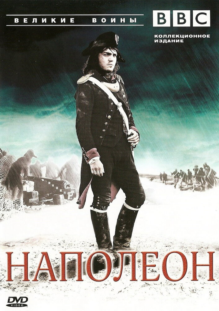 BBC: Великие воины (2007) постер
