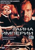 Тайна империи (2003) постер