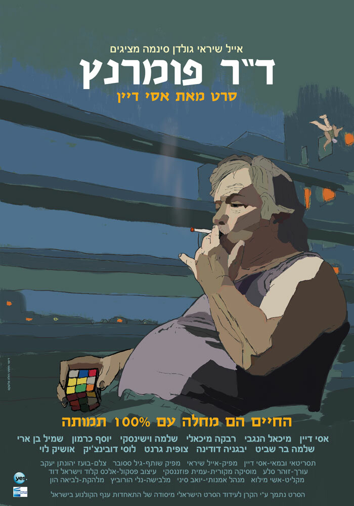 Доктор Померанц (2011) постер