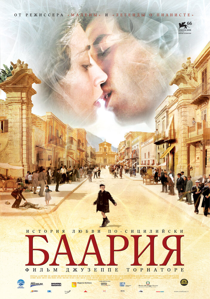 Баария (2009) постер